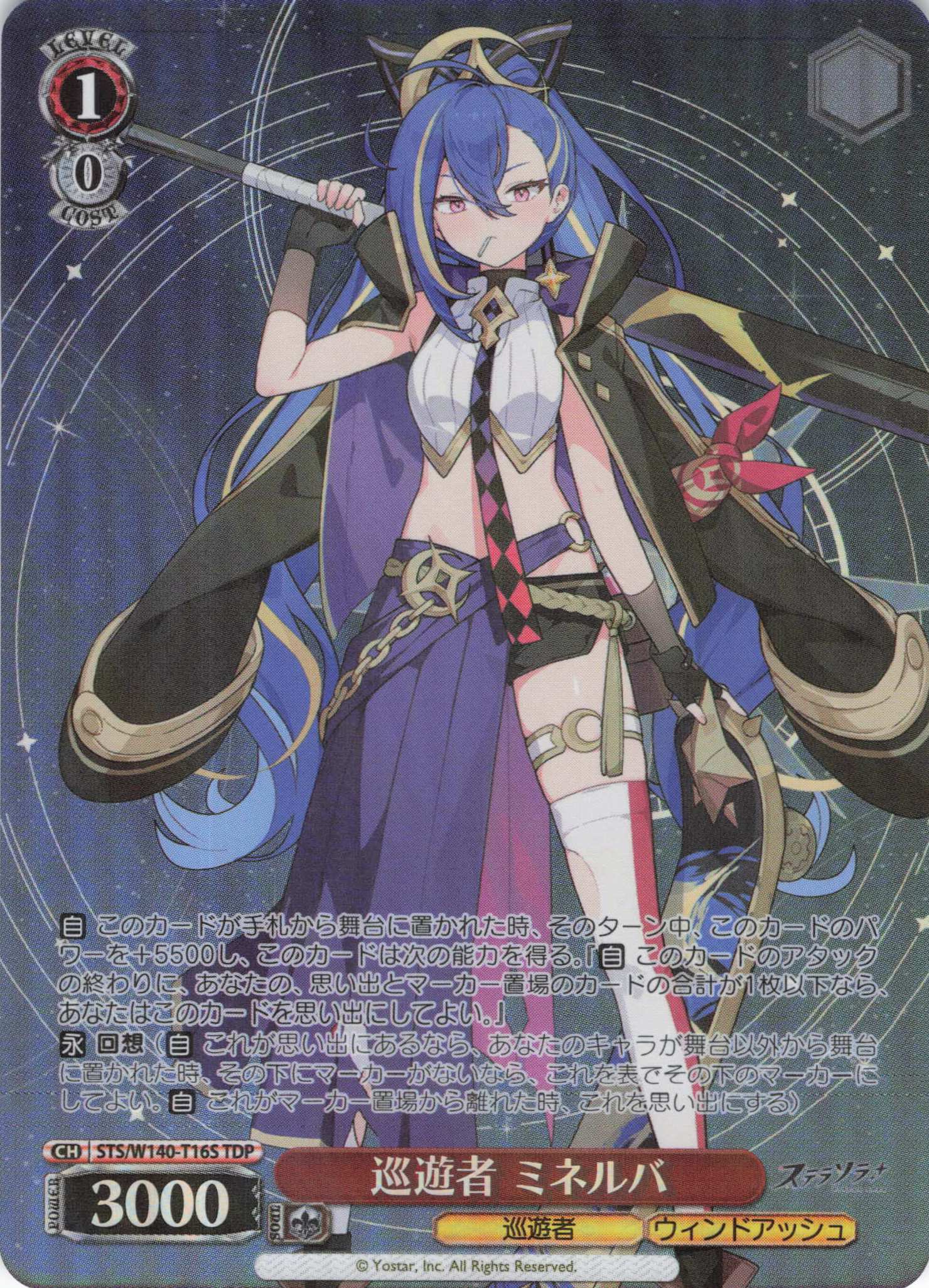 巡遊者 ミネルバ(TDP)(STS/W140-T16S)